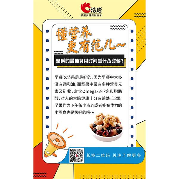 堅(jiān)果的最佳食用時(shí)間是什么時(shí)候？