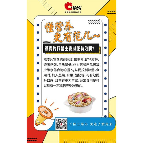 燕麥片代替主食減肥有效嗎？