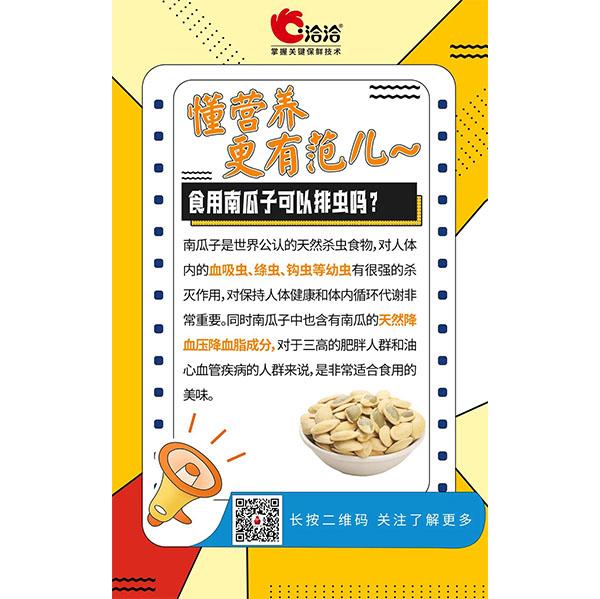 食用南瓜子可以排蟲嗎？