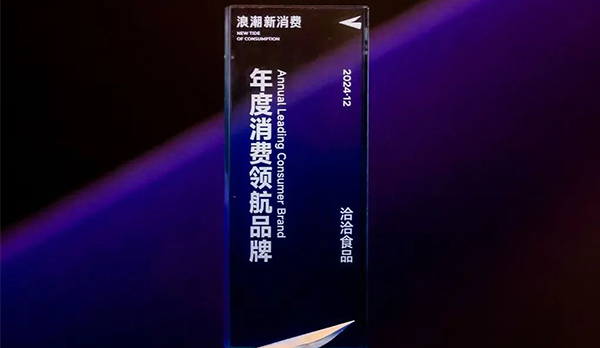 洽洽榮獲“新浪潮?2024年度消費(fèi)領(lǐng)航品牌”