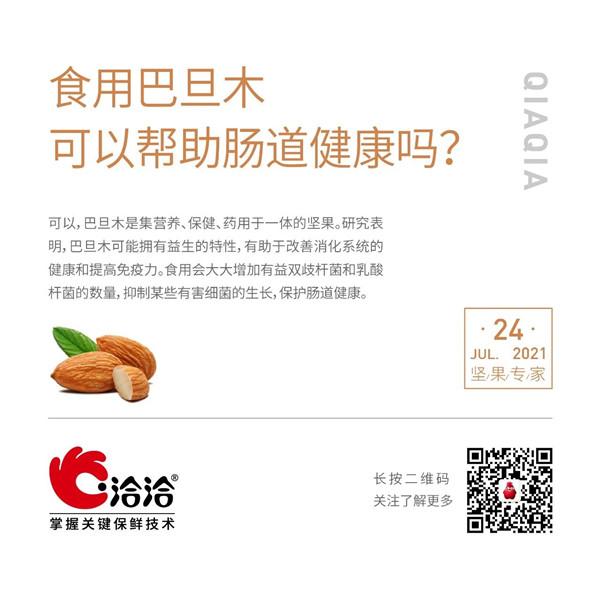 堅(jiān)果功效小科普 | 食用巴旦木可以幫助腸道健康嗎？