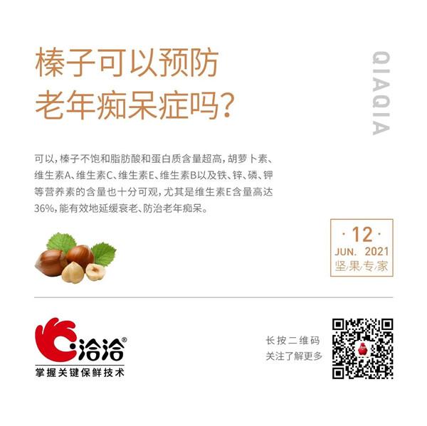 堅(jiān)果功效小科普 | 榛子可以預(yù)防老年癡呆癥嗎？